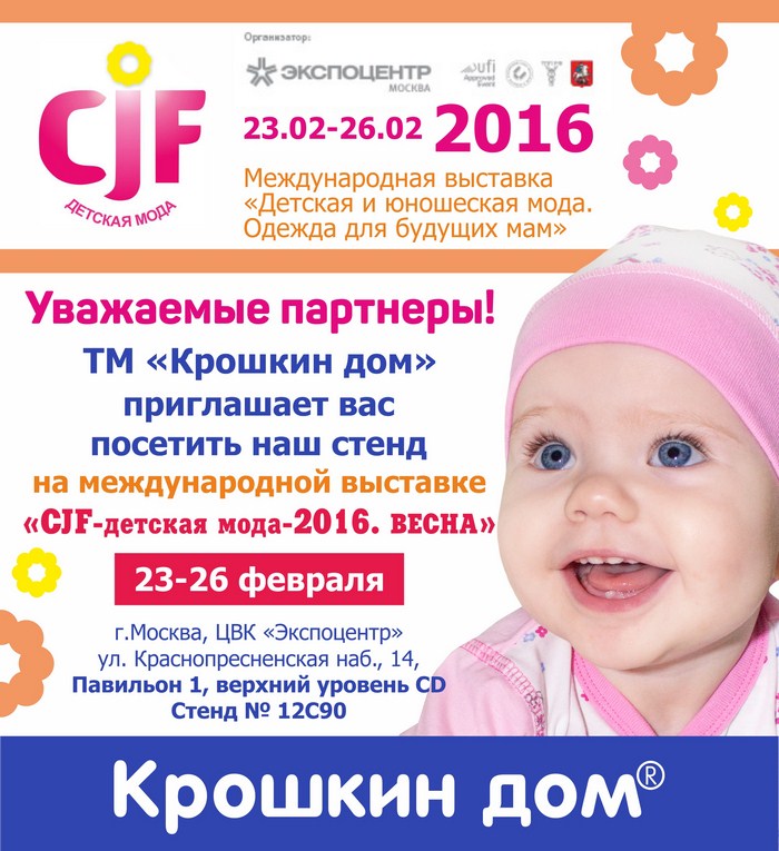 CJF-детская мода-2016. Осень