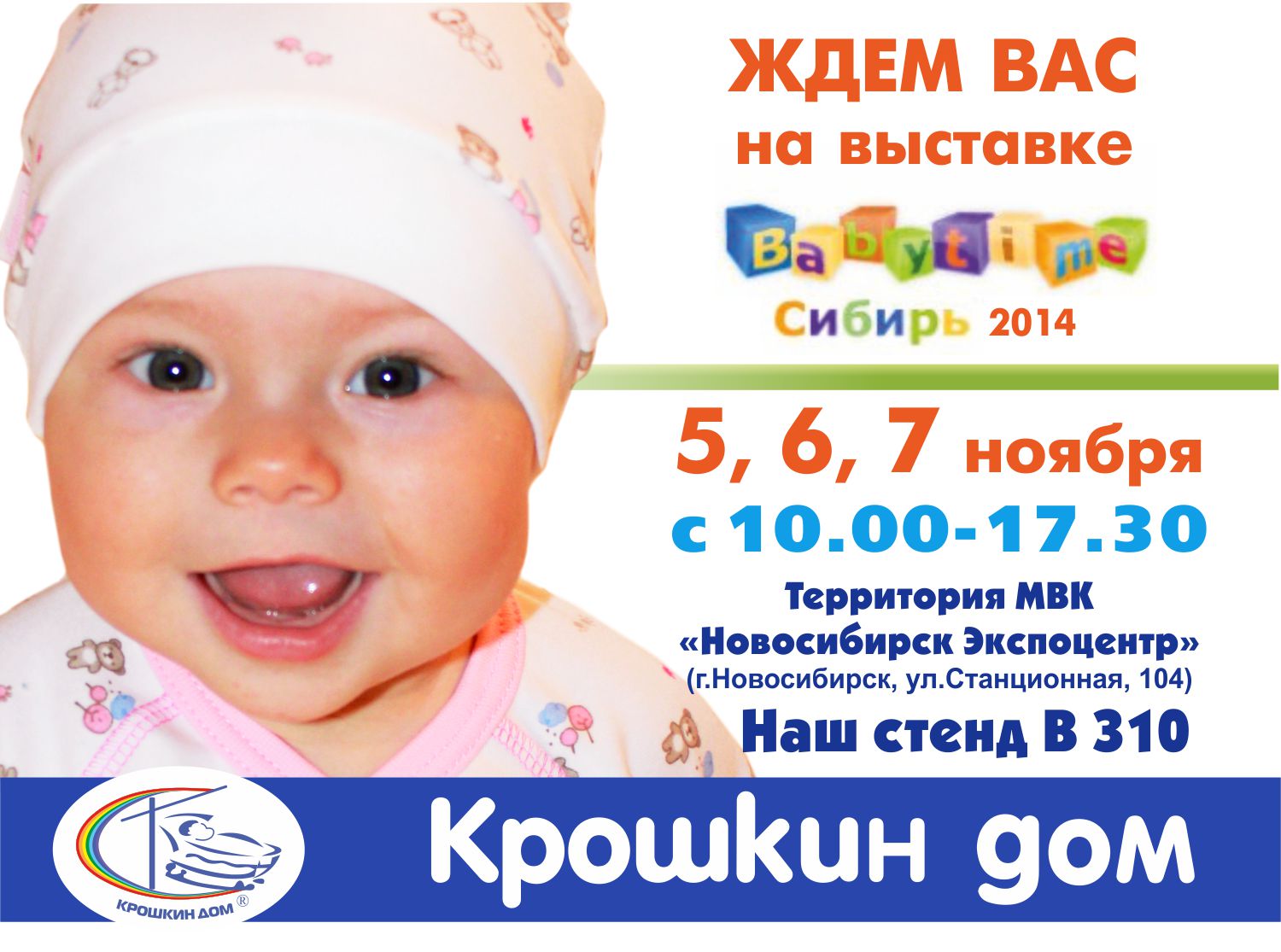Выставка ТМ KiDi в Новосибирск-Экспо