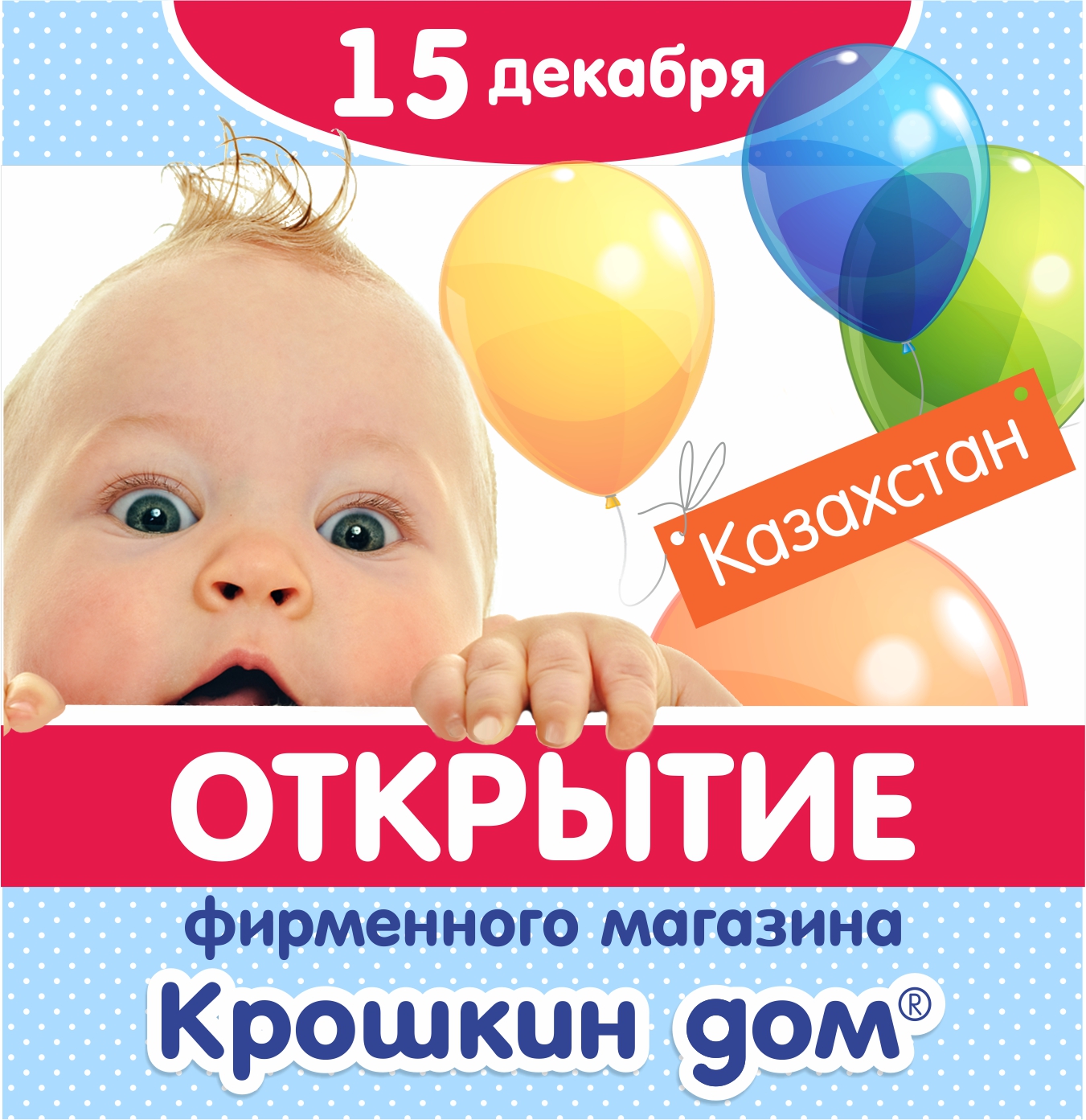 ОТКРЫТИЕ Фирменного магазина «KiDi» в г. Костанай (Казахстан)